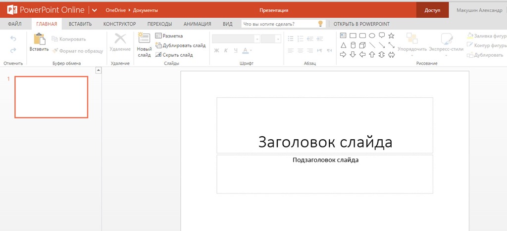 PowerPoint Online