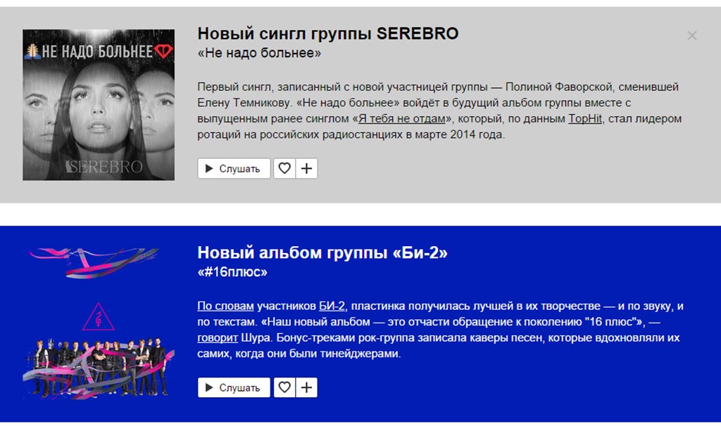 Новые группы и исполнители. Яндекс. Музыка
