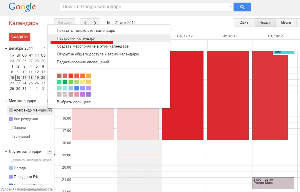 Как синхронизировать календари Google и Outlook (Hotmail)?