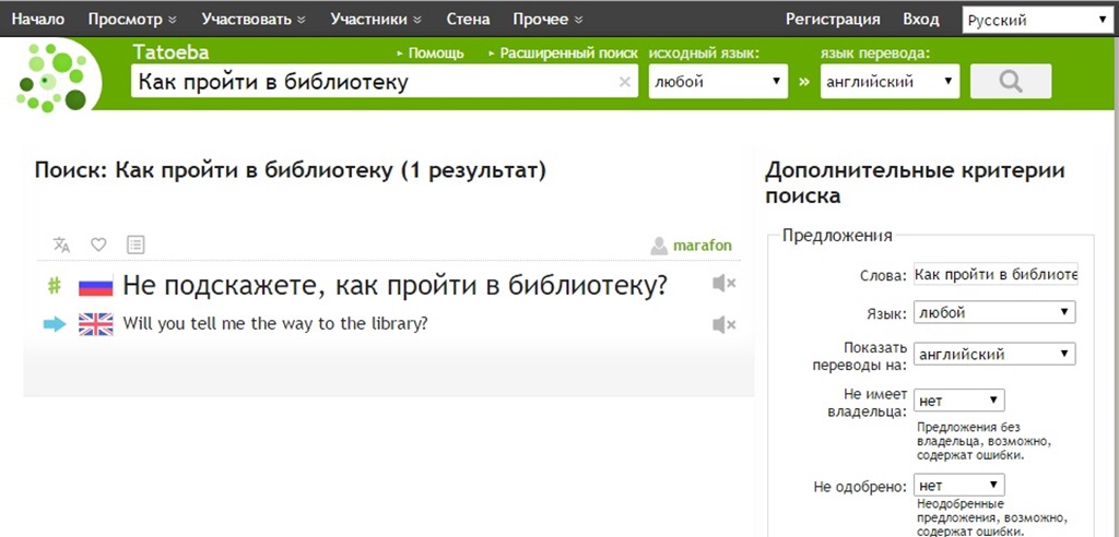 Перевод в tatoeba