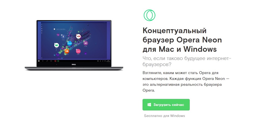 Обзор браузера Neon от Opera