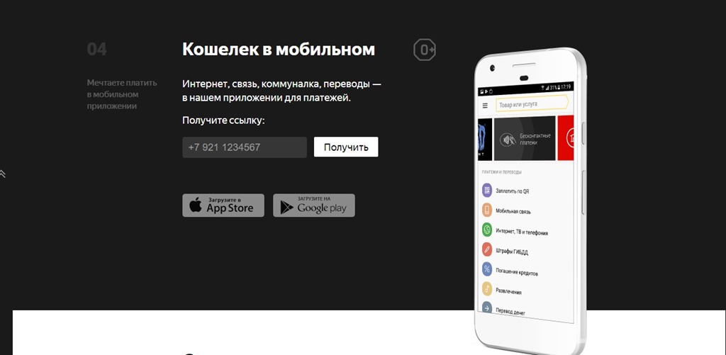 Приложение Яндекс Денег. 