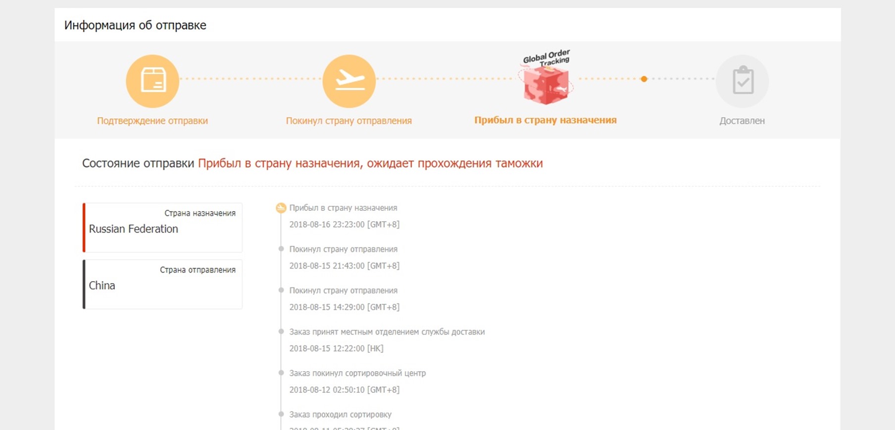 Отслеживание посылки на Aliexpress